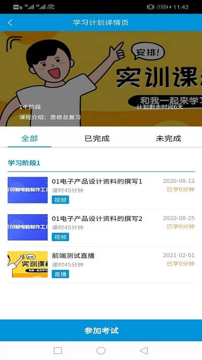 优佰课app最新版