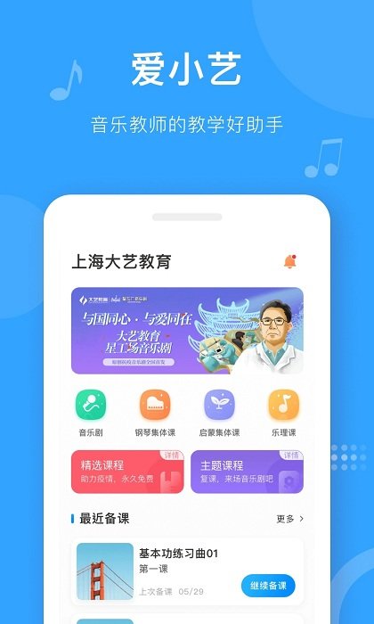 爱小艺教师端软件 爱小艺教师app下载安装
