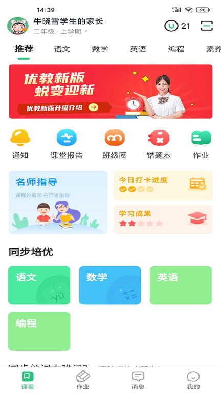 优教智慧教育云平台登陆版(优教信使)