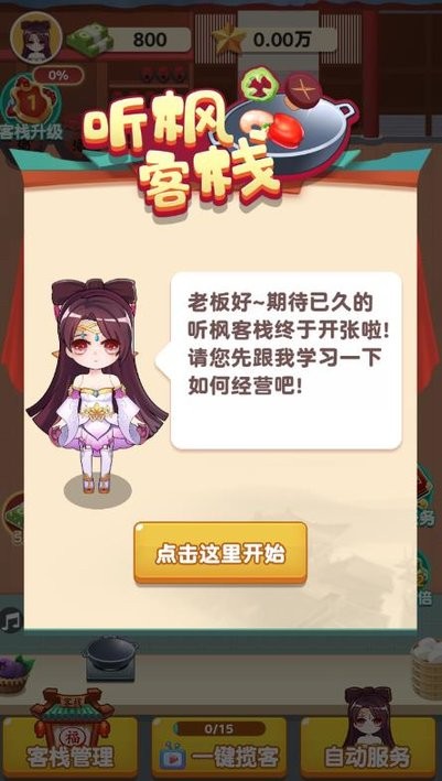 听枫客栈官方正版