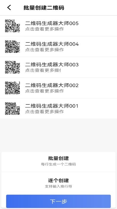 二维码生成器大师app