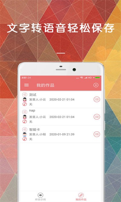 文字转语音变声器软件
