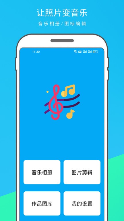 音乐相册制作大师app