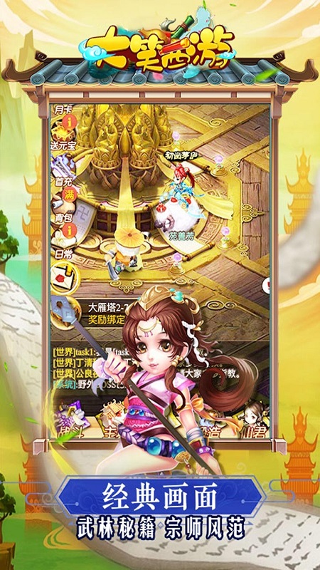 变态手游大笑西游下载
