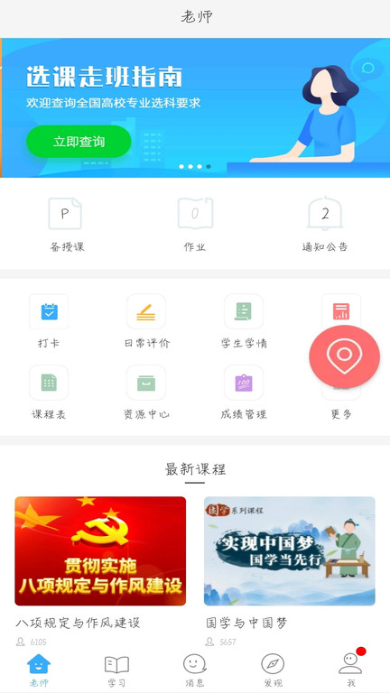 网教通app 网教通