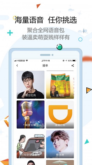 语音变声助手app