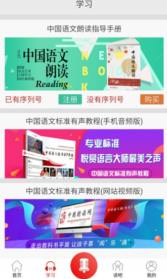全民朗读软件
