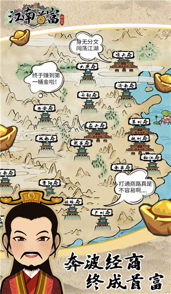 江南首富模拟器游戏下载
