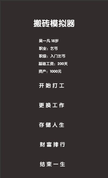 打工人模拟器小游戏