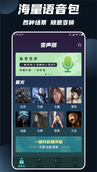 变声软件免费版