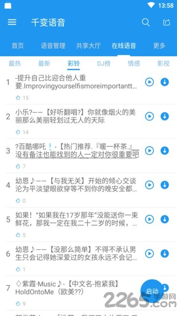 千变语音包最新版 千变语音包app下载