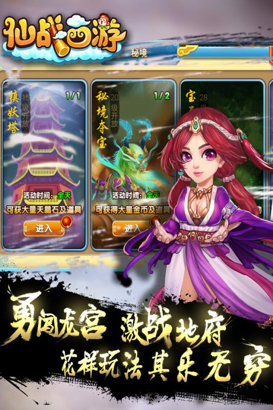 仙战西游bt版 仙战西游变态版