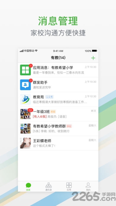 有教湖州官方版