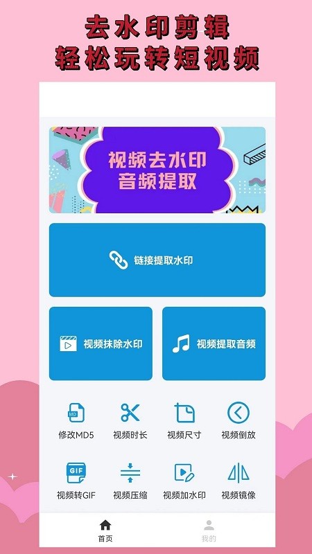 无水印视频app