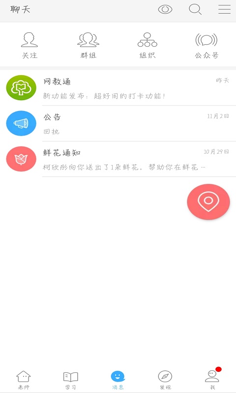 福建网教通app