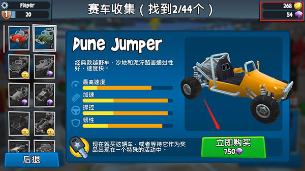 沙滩车竞速2游戏攻略