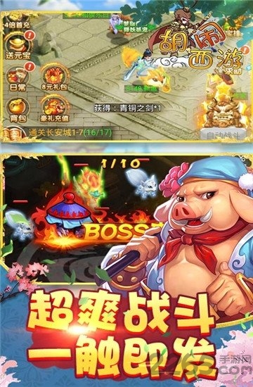 胡闹西游bt版定制版