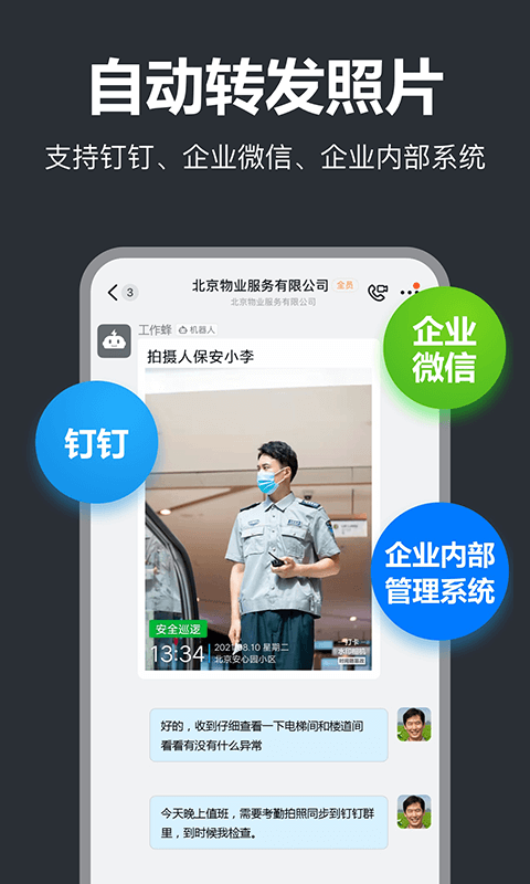 打卡相机官方免费版(改名工作蜂水印相机)