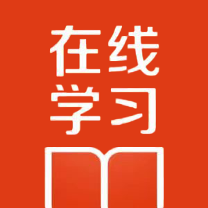 晋能控股电力集团在线学习app