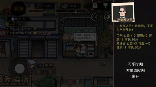 打工生活模拟器游戏下载