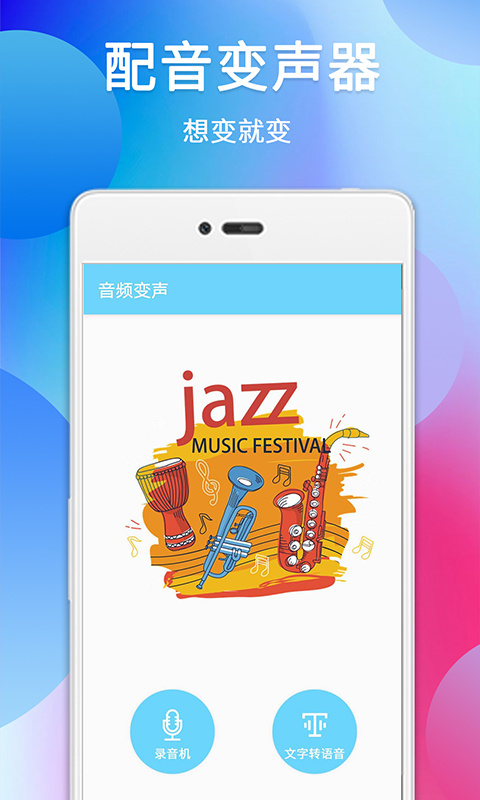 千变萌音变声器软件(改名伪音变声器)