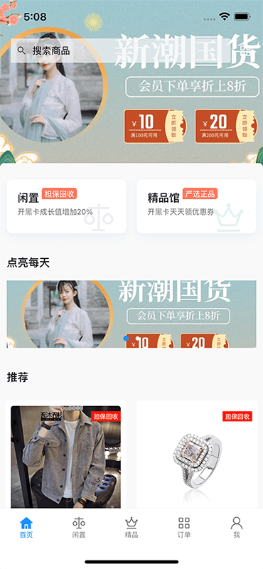 闲回app下载