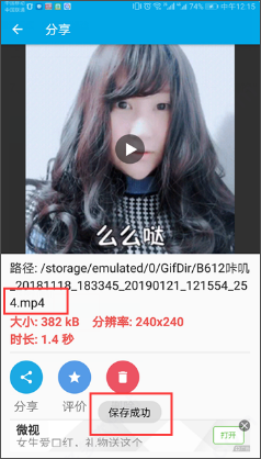 GIF助手如何将动图转成视频