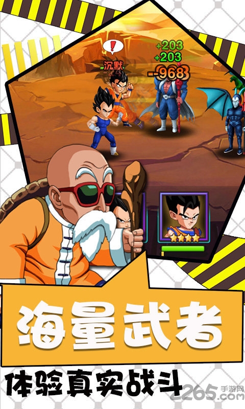 龙珠西游记变态版