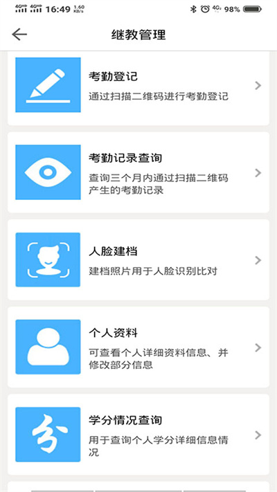 医教管理平台 医教管理app官方下载
