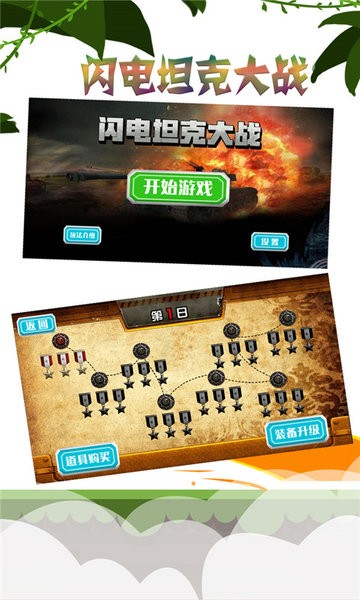 闪电坦克大战完整版 闪电坦克大战手游下载