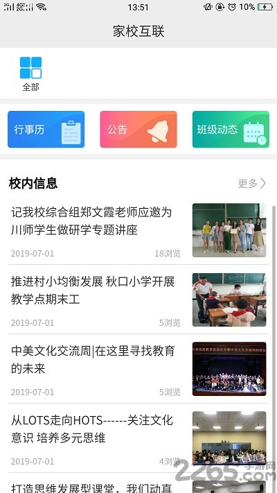 全智校园最新版