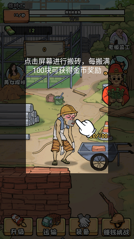 我的打工日记最新版本