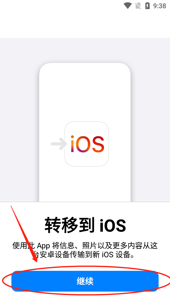 Move to iOS 使用教程 Move to iOS 使用方法