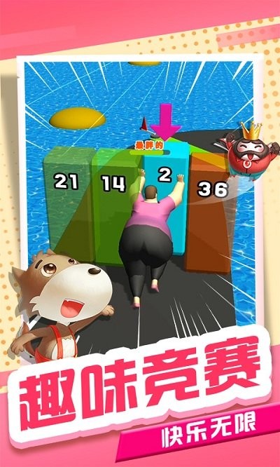 减肥大师游戏