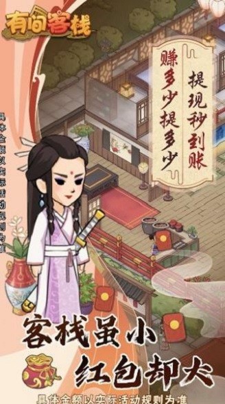 有间客栈完整版免费