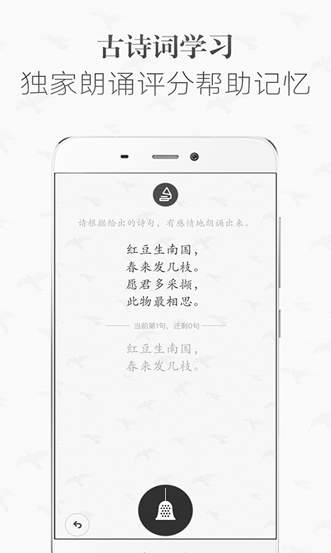 古诗词学习手机版