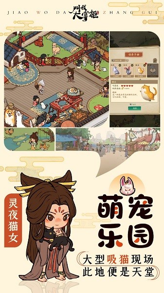掌柜田园物语游戏