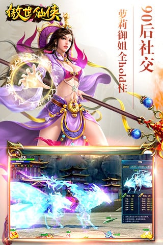 傲世仙侠官方手游