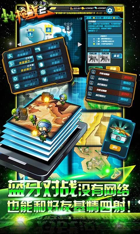 小小枪战2蓝牙对战版
