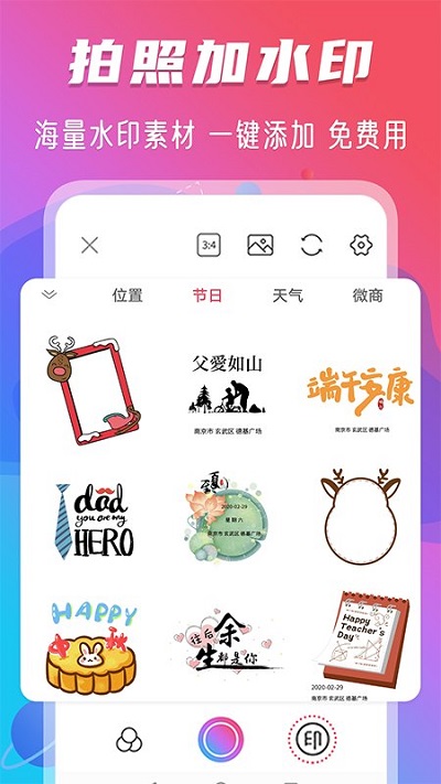 玩美水印照相机app下载