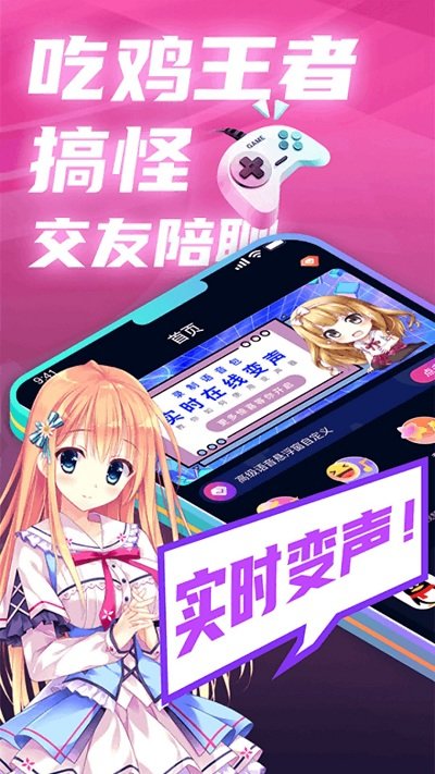 魔音变声精灵软件