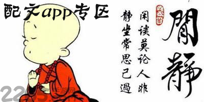 配文app