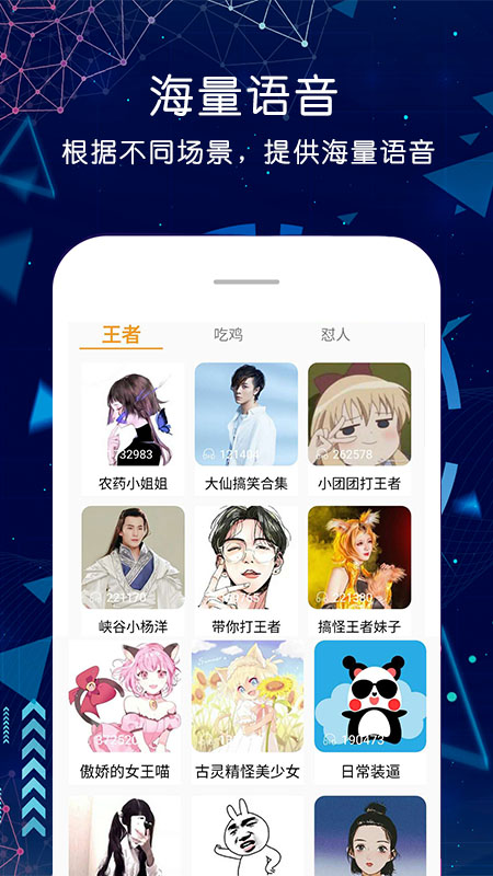 游戏语音变声器手机版 游戏语音变声器免费版下载