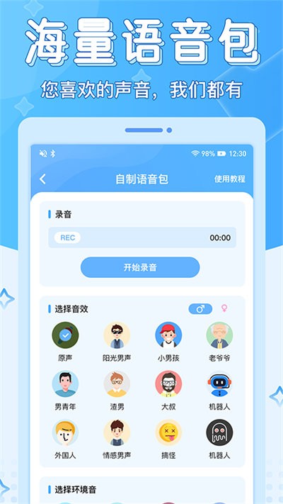 声音优化师官方版