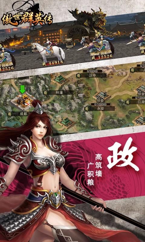 傲世群英传游戏