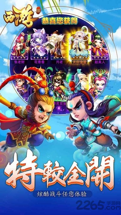 西游3 西游3bt版下载
