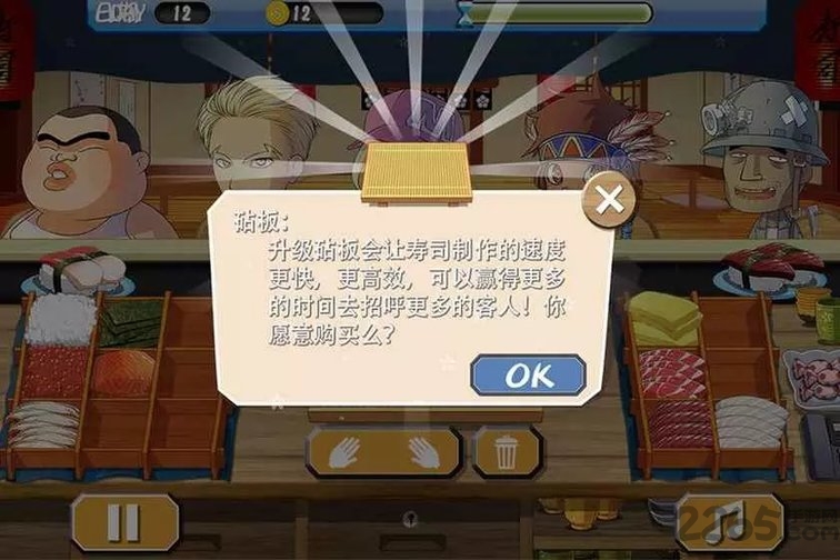 正太寿司屋中文版
