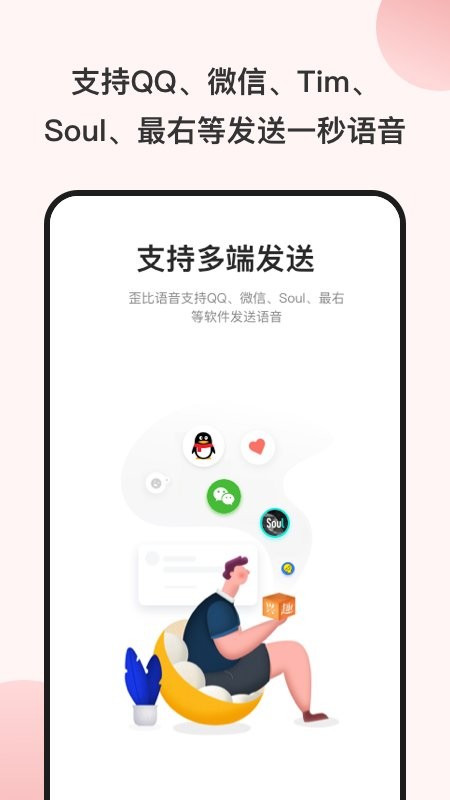 一秒语音包变声器app 一秒语音包变声器最新版下载