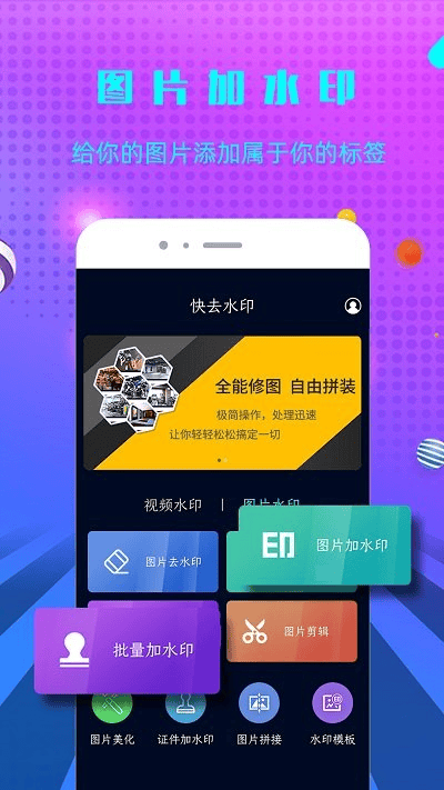 天天微商水印app