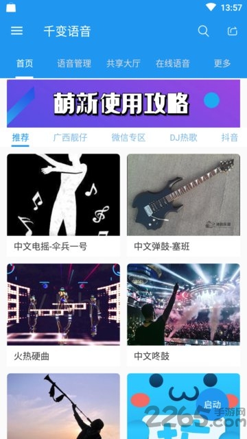 千变语音包免费版